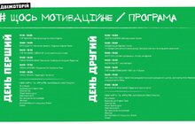Фото 3: До Молодіжного форуму залишився 1 день