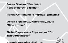 Фото 3: Премія Львова — міста літератури ЮНЕСКО: оголосили довгий список претендентів у різних номінаціях