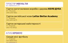 Фото 3: Дитячі клуби Львова запрошують дітей та підлітків цікаво провести літні канікули