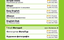 Фото 6: Стартував набір дітей на безкоштовні гуртки в Дитячі клуби Львова