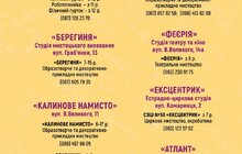 Фото 5: Для дітей Львова відкрили нові безкоштовні гуртки: перелік та адреси