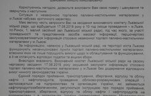 Фото 5: ЛМР скерувала листи правоохоронним і силовим органам щодо участі у засіданні виконавчого комітету, під час якого розглядатимуть питання незаконної торгівлі паливно-мастильними матеріалами