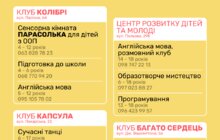 Фото 4: Дитячі клуби Львова запрошують дітей та підлітків цікаво провести літні канікули