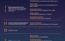 Фото 2: Вже завтра відбудеться XII Всеукраїнський Форум ОСББ: програма заходу