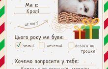 Фото 2: Домівка врятованих тварин запускає благодійну акцію до свята Миколая