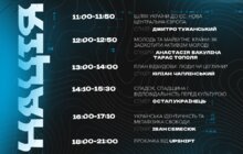 Фото 2: Завтра у Львові відбудеться всеукраїнський захід «Молодвіж 4.5.0.»: повна програма