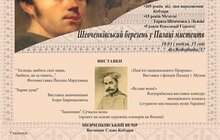 Фото 5: Сьогодні у Палаці мистецтв відкриють 4 виставки про Шевченка
