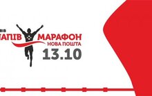 Фото 1: Цими вихідними у Львові відбудеться масштабний «Нова Пошта Напівмарафон»