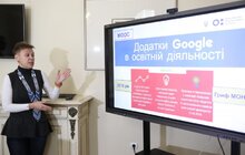 Фото 6: Сервіси Google допомагатимуть Львову з різними освітніми програмами для вчителів
