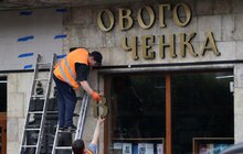 Фото 4: На фасад книгарні Наукового товариства імені Тараса Шевченка повернули відреставровану історичну вивіску
