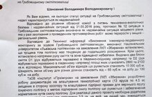Фото 6: Львівська міська рада вкотре звернулась до Малехівської сільської ради з проханням надати в оренду ЛКП «Збиранка» земельну ділянку для реалізації проекту рекультивації полігону