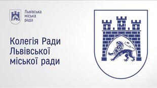 Засідання Колегії Ради ЛМР від 10.06.2026