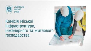 Комісія міської інфраструктури та комісія культури 28.07.2026 спільне засідання
