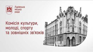 Комісія культури 28.07.2026 продовження