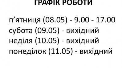 Фото: Центри надання адміністративних послуг 11 травня матимуть вихідний день