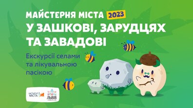 Фото: Екскурсія селами Львівської громади та лікувальна пасіка: реєстрація на подію Майстерні міста 2023