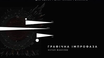 Фото: Як звучать стіни Дому Звуку: львів’ян кличуть на незвичний концерт