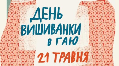 Афіша події.