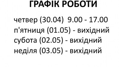 Фото: Центри надання адміністративних послуг цієї п’ятниці матимуть вихідний день