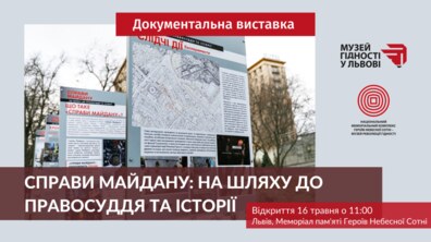 Фото: У Львові відкриють виставку «Справи Майдану: на шляху до правосуддя та історії»