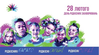 Фото: Завтра на площі Ринок відкриють виставку портретів «Невидимих героїв» до Дня рідкісних захворювань