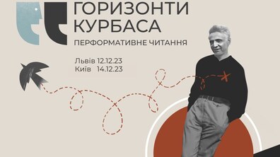 Фото: Львів’ян запрошують на перформативне читання «Горизонти Курбаса»