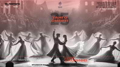 Фото: Соціальний театр школярів запрошує на виставу