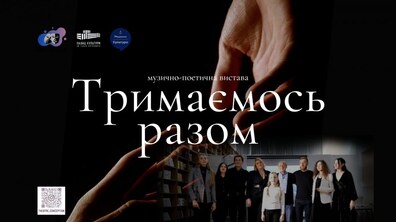 Фото: Маріупольці покажуть у Львові модерн-виставу «Тримаємось разом»