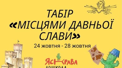 Фото: Дітей захисників запрошують на безкоштовний табір: реєстрація