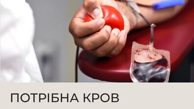 Фото: Львів'ян просять здавати кров