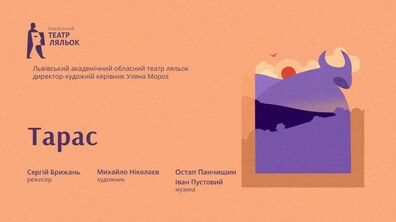 Фото: Львівський театр ляльок відновлює виставу до 210-річчя Тараса Шевченка