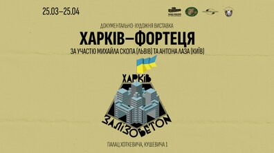 Фото: У Палаці Хоткевича покажуть виставковий проєкт, присвячений містy-герою Харків