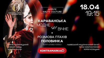 Фото: Караванська і Половинка представлять у Львівській опері спільний проєкт – виставу-дефіле «Розмова птахів»