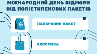 Фото: У Міжнародний день відмови від поліетиленових пакетів у мерії нагадують про важливість відсортовування пластику