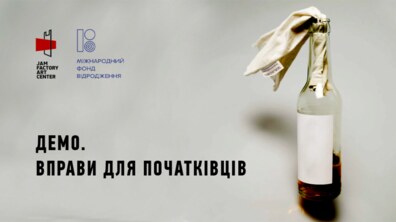 Фото: На Підзамчі відбудеться прем'єра камерної вистави «Демо. Вправи для початківців»