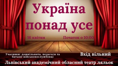 Фото: У Львові відбудеться театральний конкурс «Україна понад усе»
