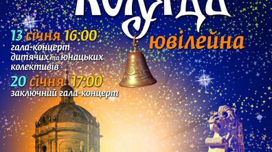 Фото: Вже цими вихідними у Львові — XX Різдвяний фестиваль «Велика коляда» ювілейна"