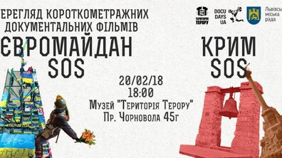 Фото: У Львові відбудеться показ документальних фільмів «Крим SOS» та «Євромайдан SOS»