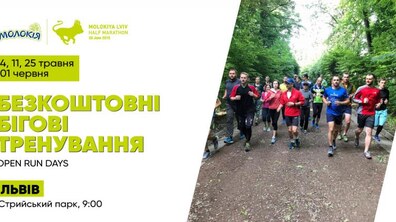 Фото: У Львові стартує серія безкоштовних тренувань з бігу Open Run Days