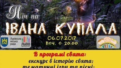 Фото: У Горіховому гаю відбудуться фестини на Івана Купала