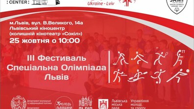 Фото: В парку «Горіховий гай» пройде фестиваль «Спеціальна Олімпіада – Львів»