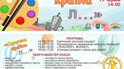 Фото: Для дітей відбудеться мистецький фестиваль «Сонячна Країна Л….»