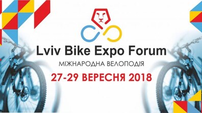 Фото: Восени Львів стане міжнародним центром велоіндустрії