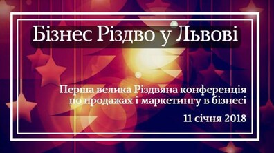Фото: На конференції «Бізнес Різдво» збиратимуть кошти для НРЦ «Джерело»