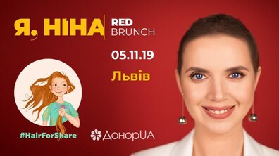 Фото: У Львові вперше відбудеться Red Brunch — День Донора від проекту «Я, Ніна»