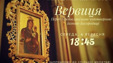 Фото: Сьогодні вірян запрошують до Собору св. Юра помолитися перед Теребовлянською чудотворною іконою Богородиці