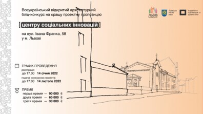 Фото: У Львові оголосили Всеукраїнський відкритий архітектурний бліц-конкурс на кращу проектну пропозицію центру соціальних інновацій на вул. Івана Франка, 58