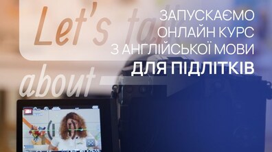 Фото: Дитячі клуби Львова запрошують школярів на онлайн-курс з англійської мови