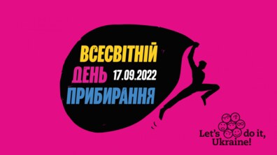 Фото: Львів’ян закликають долучитись до Всесвітнього дня прибирання