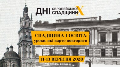 Фото: У Львові відбудуться десяті Дні європейської спадщини